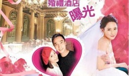 阿娇爆料婚礼视频完整版,甜蜜瞬间与感人细节大公开