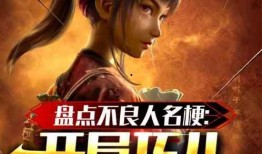 不良人官方最新爆料小说,暗夜崛起，宿命对决